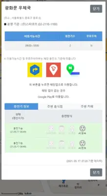 전기차충전소 android App screenshot 3