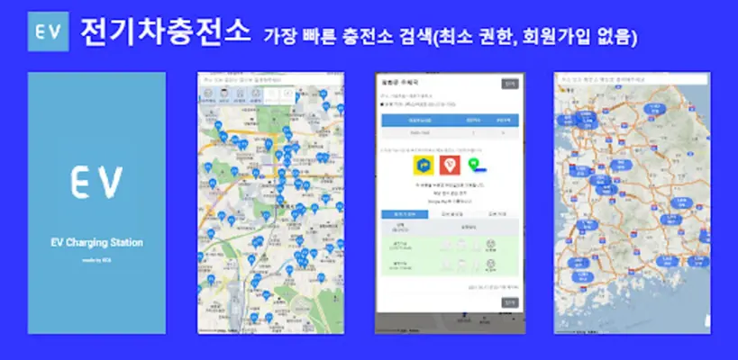 전기차충전소 android App screenshot 6